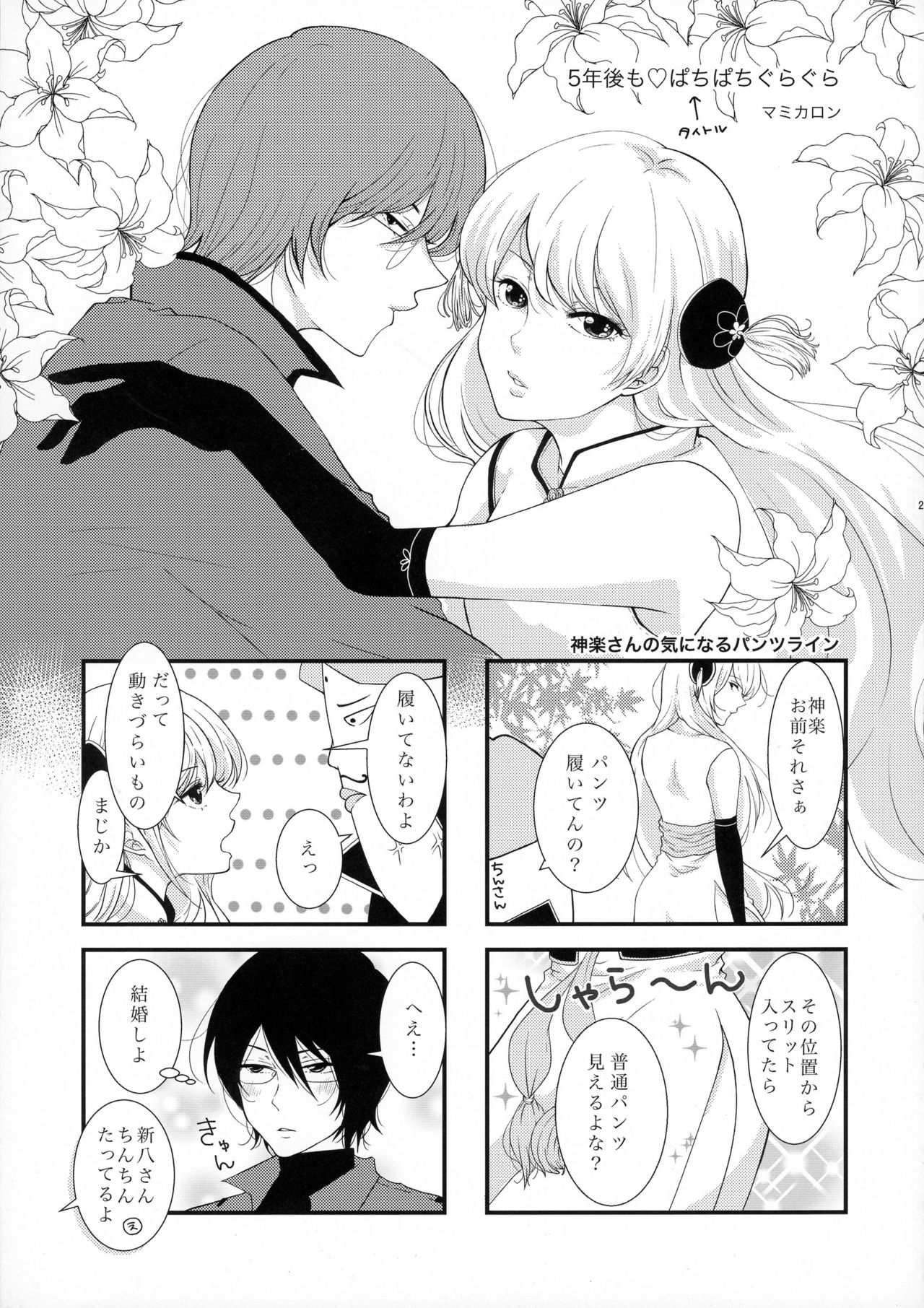 (Kabukichou Daishuukai 25) [MIRAGE CAT (Various)] SK (Gintama) page 27 full