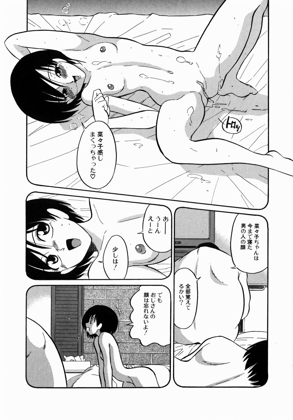 [Dozamura] Doguu ~Dozamura Guuwa~ Midori page 14 full