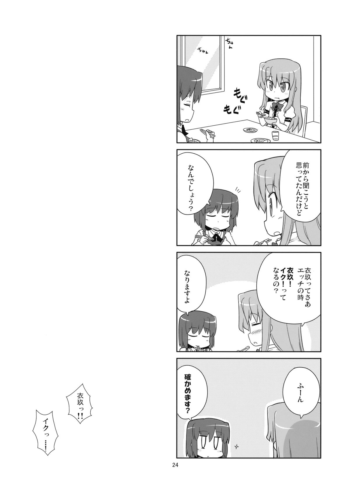 (C76) [Kazemichiya (Mamo Williams)] Flash Back (Touhou Project) page 24 full