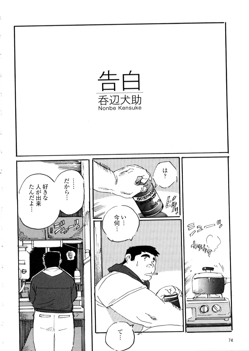 Nonbe Kensuke - 告白 page 2 full