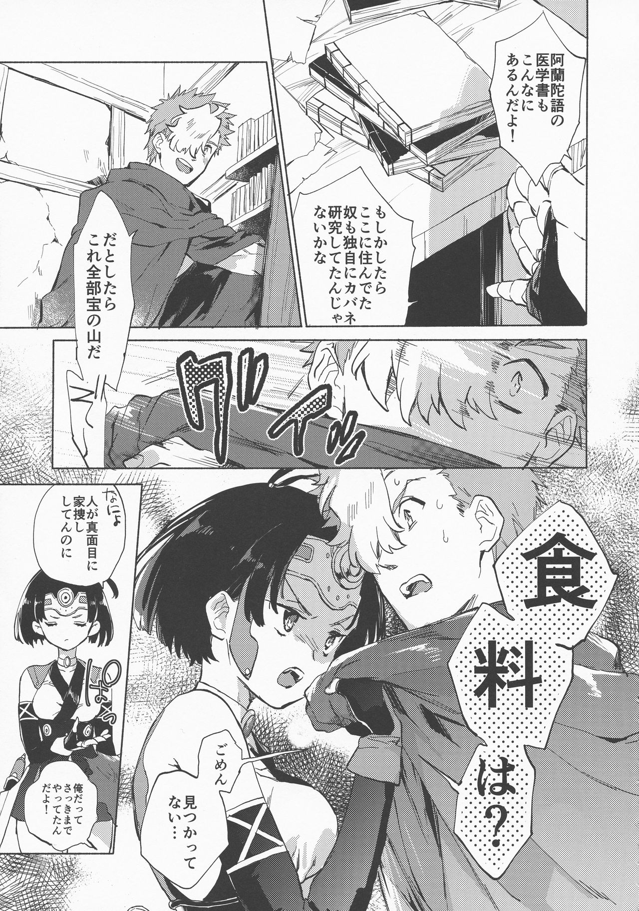 (C96) [tcnc (Serizawa Nae)] Yofukashi no Neon Light (Kabaneri of the Iron Fortress) page 5 full