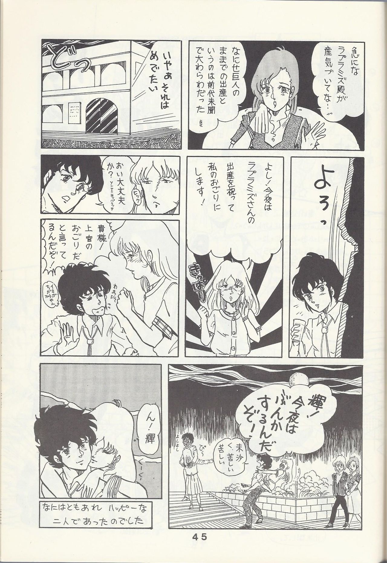 Macross Attack Team - Sky Angels IV: Don't Say Goodbye page 47 full