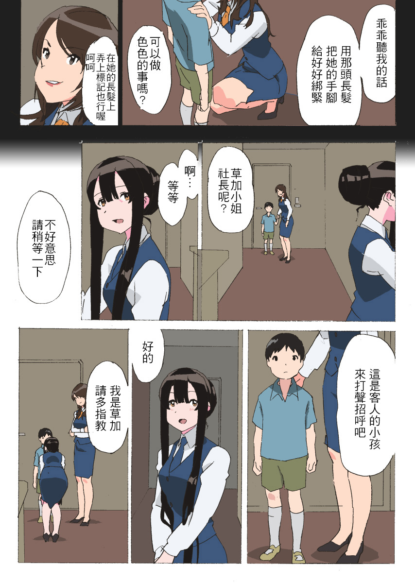 [Mumu] Long Hair Milk [Chinese] [戀髮漢化] page 12 full