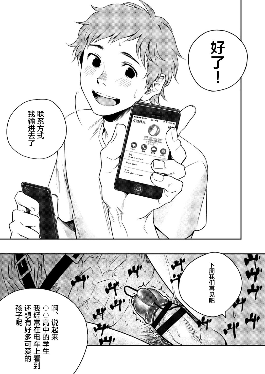 [Seikatsu Seshishou (tt)] Kyuuso Neko o Kurau [Chinese] [不咕鸟汉化组] [Digital] page 37 full
