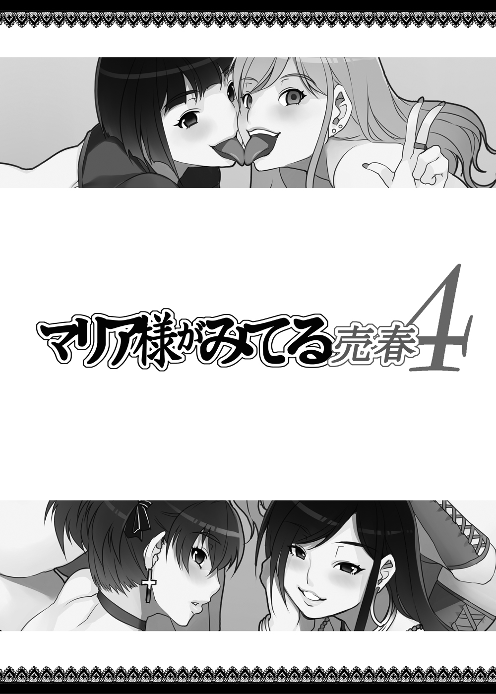[Alice no Takarabako (Mizuryuu Kei)] Maria-sama ga Miteru Baishun 4 Sai Henshuu Ban (Maria-sama ga Miteru) [Digital] page 9 full