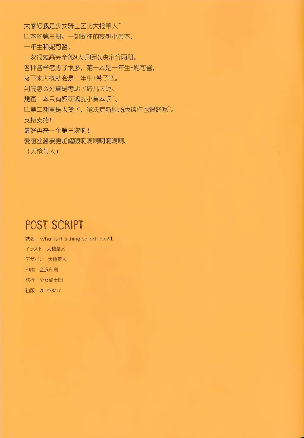 (C86) [SHOJO KISHIDAN (Oyari Ashito)] What is this thing called love? 1 (Love live!) [Chinese] [CE家族社] page 21 full