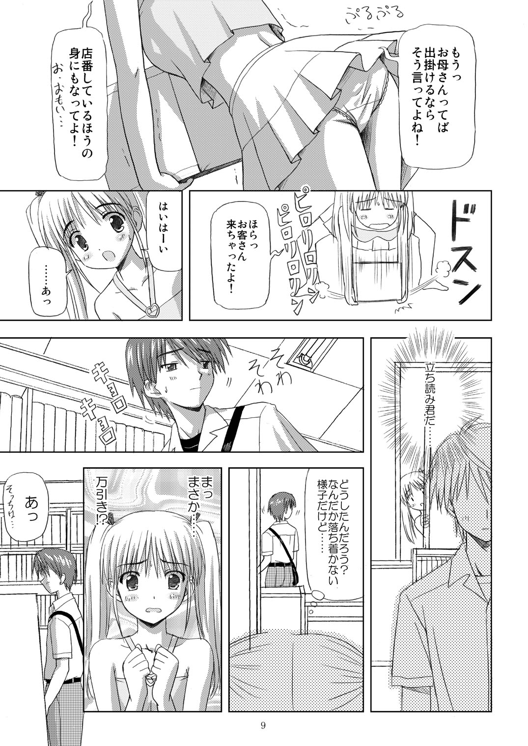 (C73) [Boys Be Gakuen (Ooizumi Daisaku)] Tachi yomi kinshi! ~ Ichi nen go~ page 8 full
