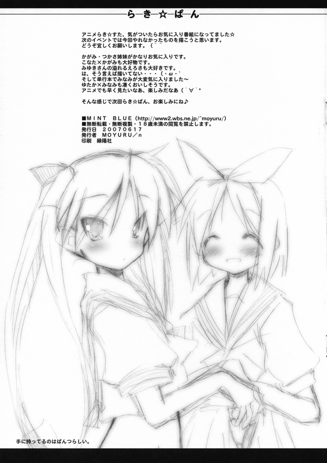 (SC36) [Mint Blue (MOYURU/n)] Lucky Pan (Lucky Star) page 7 full