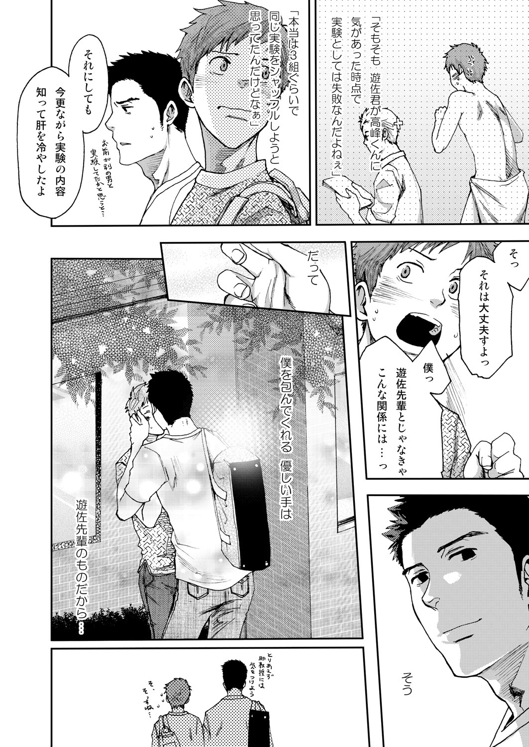 [Tsukumo Gou] 7-kakan. ~ Nonke wa Gay ni Mezameru ka? 1 page 52 full