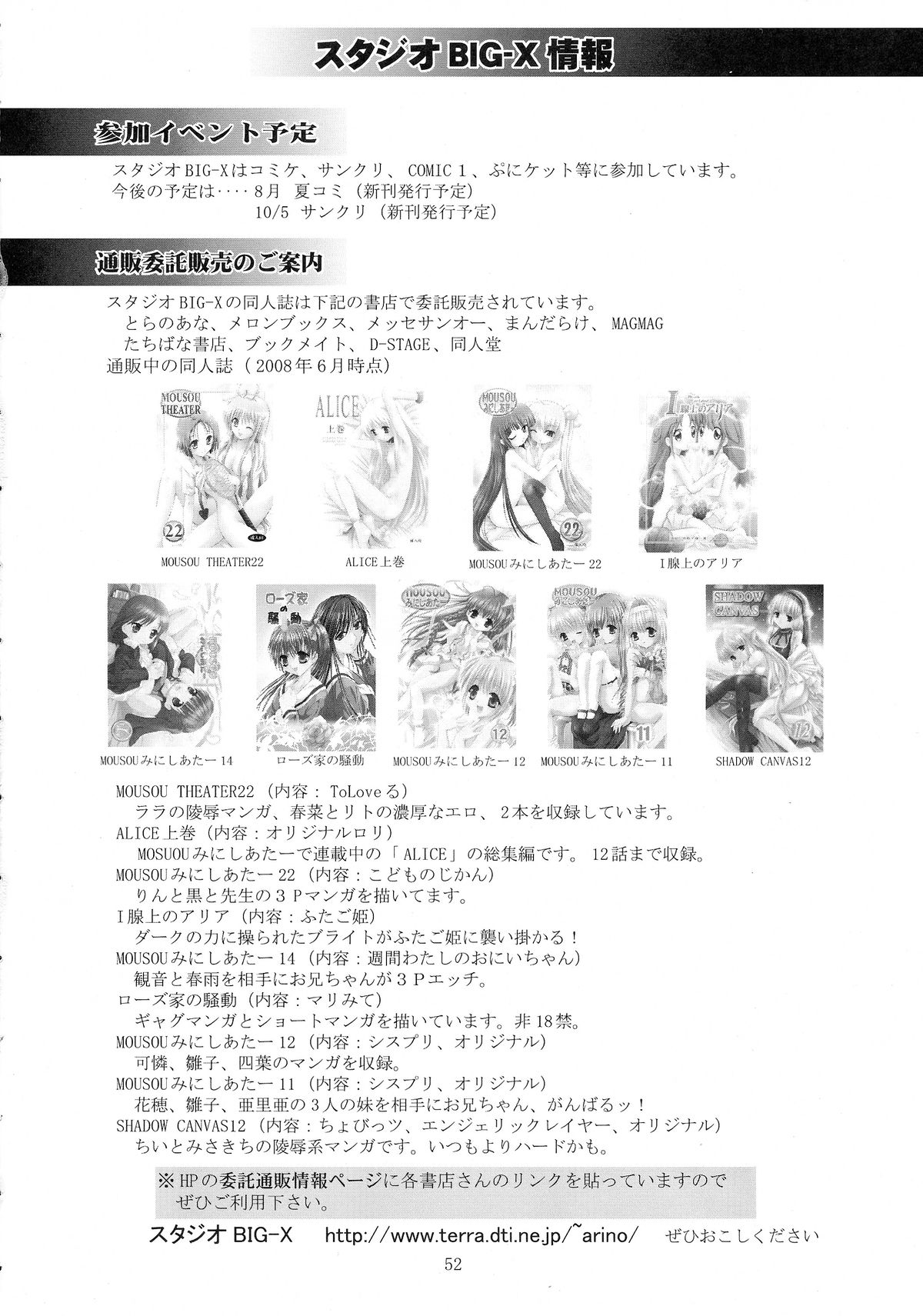 (SC40) [Studio BIG-X (Arino Hiroshi)] Mousou Mini Theater 23 (To LOVE-Ru) page 52 full