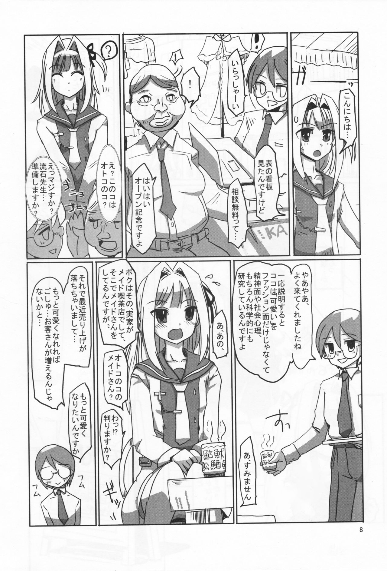 (C83) [Hayashi Puramoten (Hayashi)] Sakurairo Shounen Sabou 8 (Otokonoko wa Maid Fuku ga Osuki!?) page 7 full