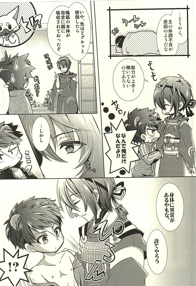 (Hyattou Ryouran ~Kimi no Heart o Shirahadori~) [Ennui-tei (Ousawa Kanata)] Ojiichan to Shotanuki. (Touken Ranbu) page 2 full