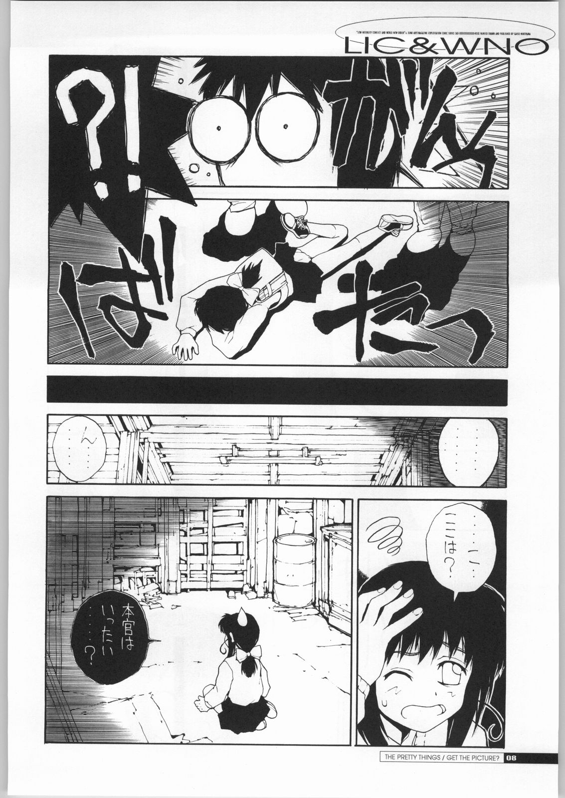 (C63) [Junk Arts (Nukiyama Gaisei)] Teikyoudo Funsou to Sekai Shin Chitsujo - Low-Intensity Conflict and World New-Order (Ground Defense Force Mao-chan) page 7 full