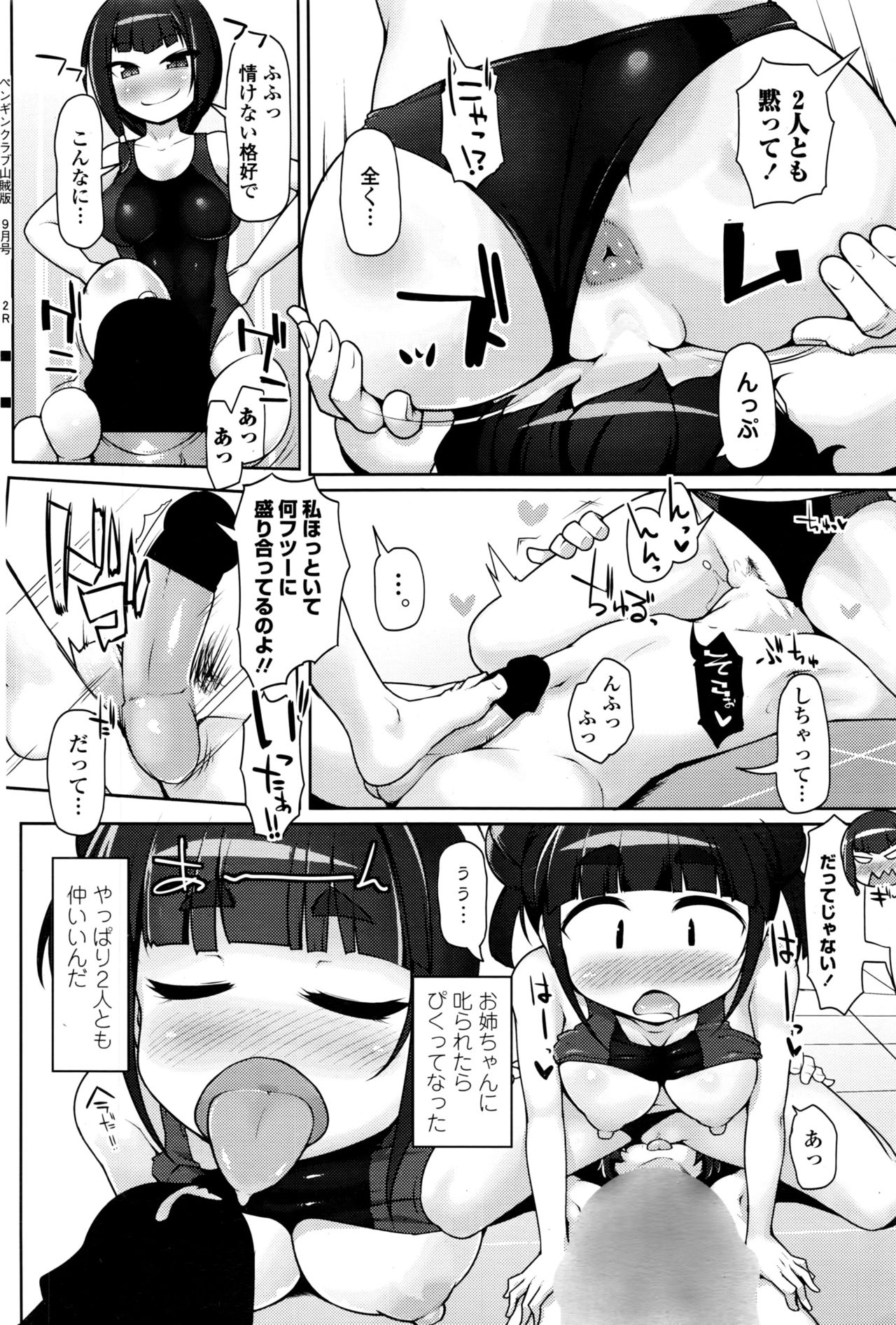 COMIC Penguin Club Sanzokuban 2016-09 page 223 full