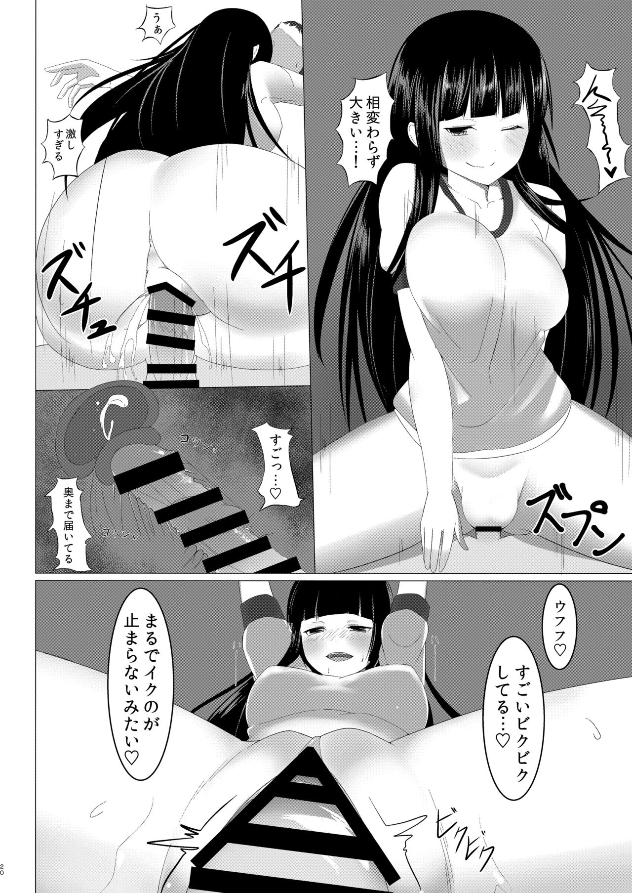 [Kanmidokoro Kikia (Kikia)] Amai Hamewana [Digital] page 20 full