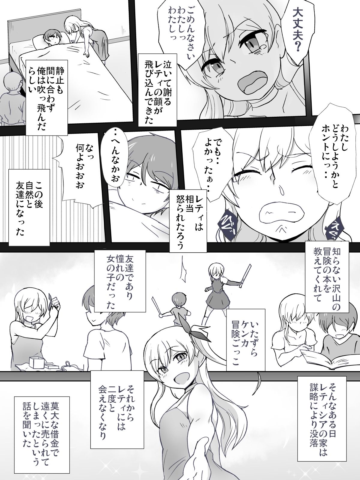 [Konapoka01] Dorei to Ichaicha ~Hatsukoi no Botsuraku Reijou Leticia~ page 7 full