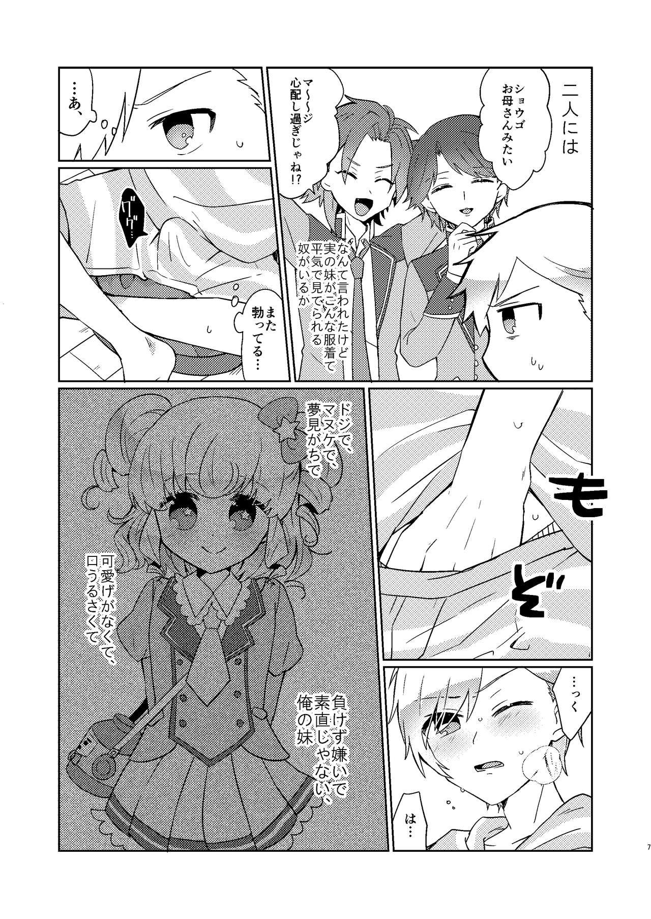 [Ebimayo Kagekidan (Itoroki)] Yu Metamorphose no Toriko (PriPara) [Digital] page 5 full