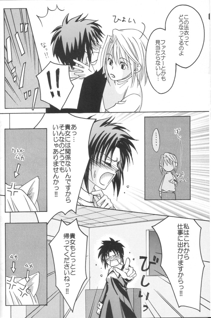 [Gyokusaijima (38-shiki)] Kiss Me, Please. (Tsukihime) page 5 full