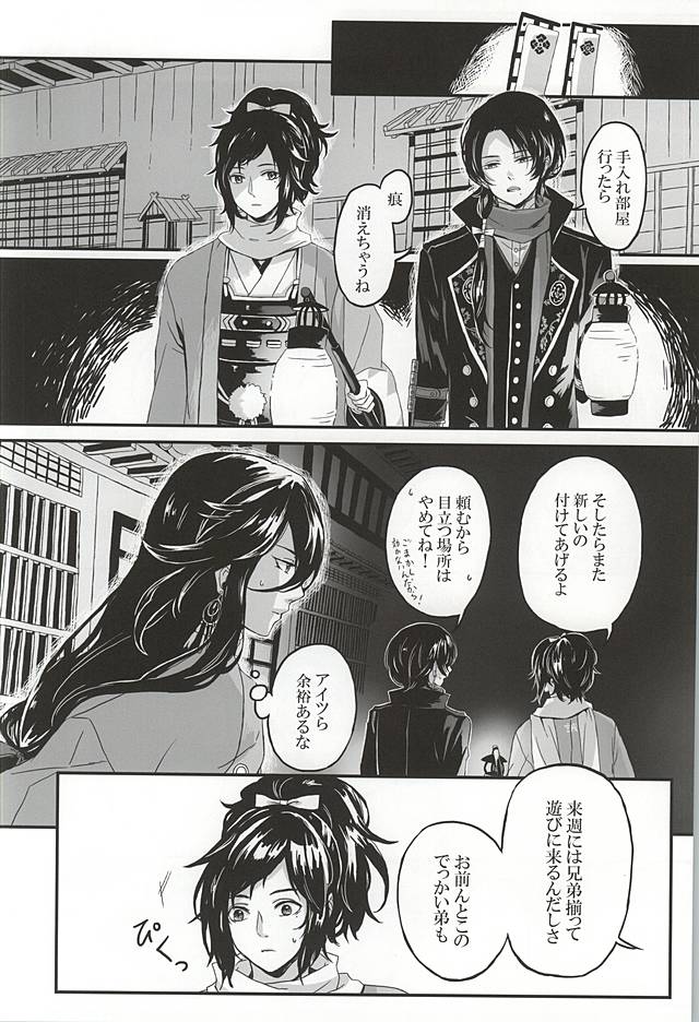 [Niwatoko (Kinomugi)] Koi Kurenai (Touken Ranbu) page 26 full