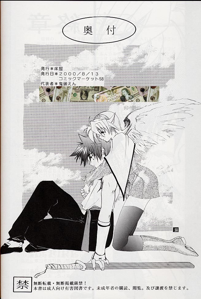 (C58) [Toko-ya (Kitoen)] Ware wa Kurashi, Saredo Uruwashi (Breath of Fire IV) page 57 full