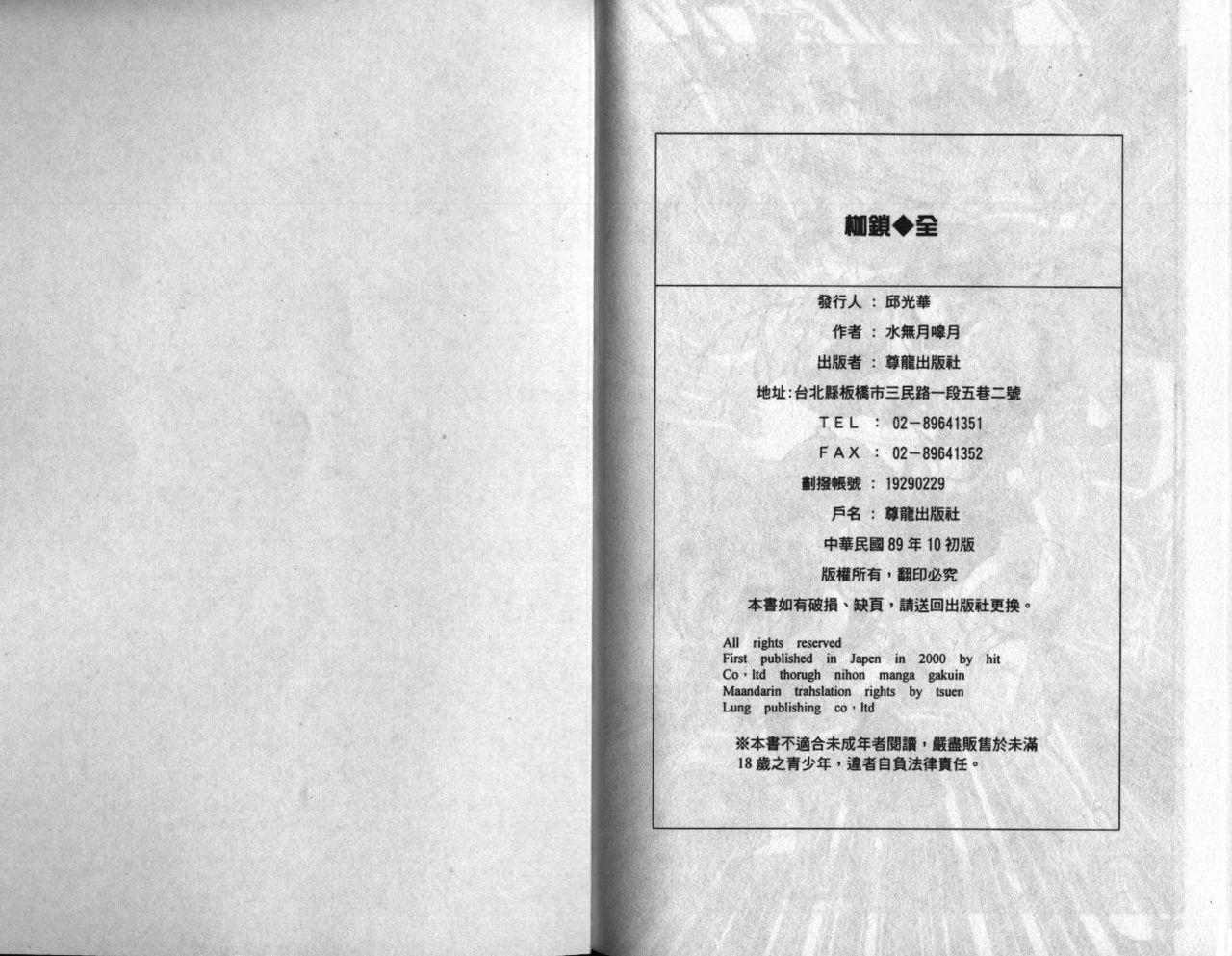 [Minazuki Satsuki] CHAIN LAID | 枷鎖 [Chinese] page 79 full
