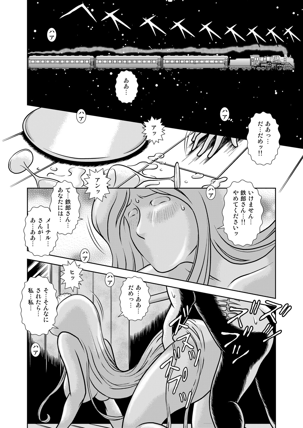[Kaguya Hime] Maetel Story 9 (Galaxy Express 999) page 28 full