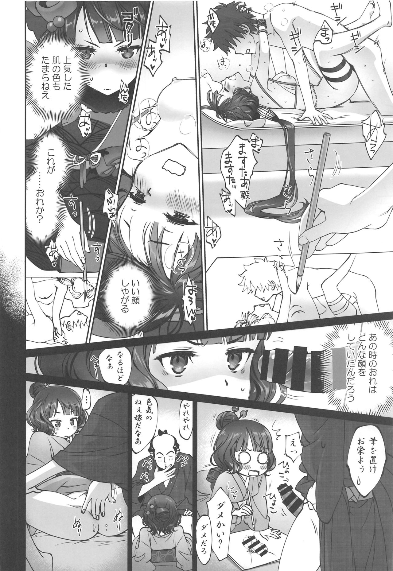 (C97) [Bloody Okojo (Akutagawa Manbou)] Hokusai-chan Manga (Fate/Grand Order) page 17 full