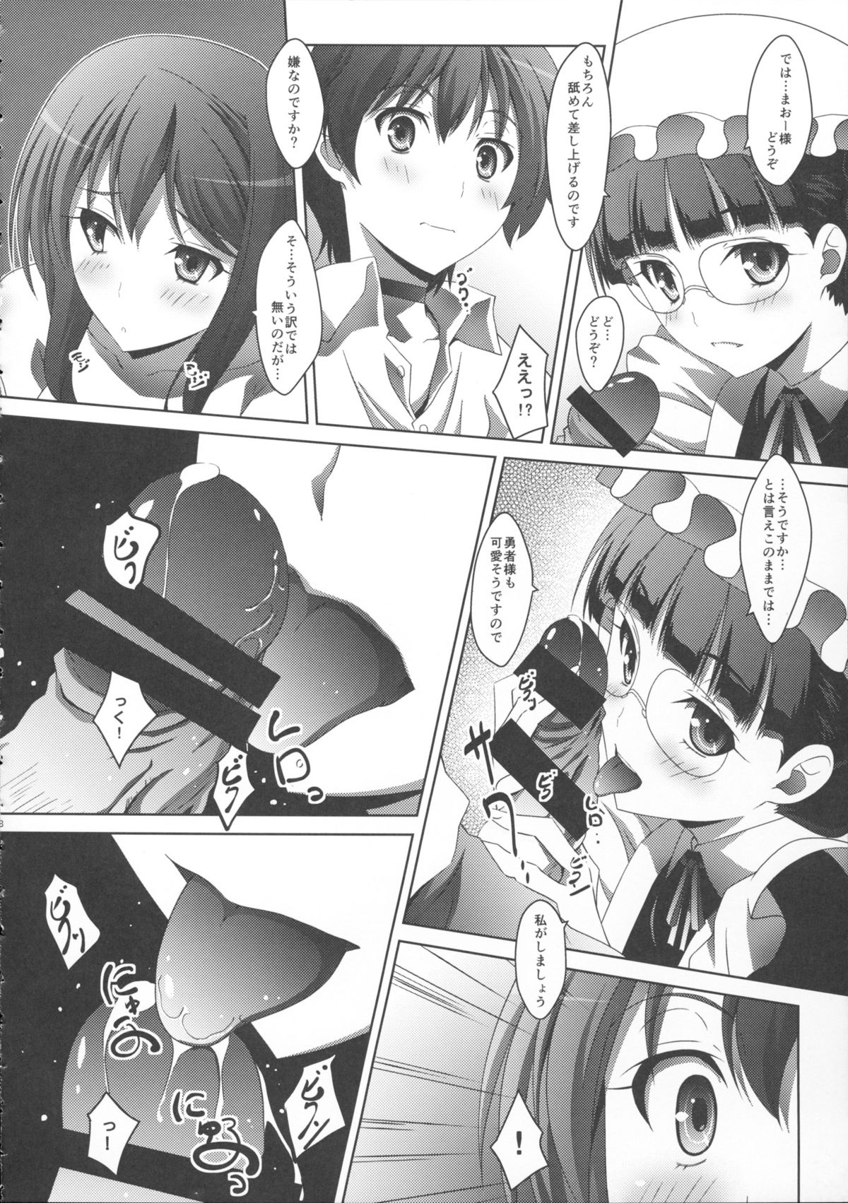 (C84) [Mahirutei (Izumi Mahiru)] Maou Wonderful + Toranoana Novelty Postcard (Maoyuu Maou Yuusha) page 18 full