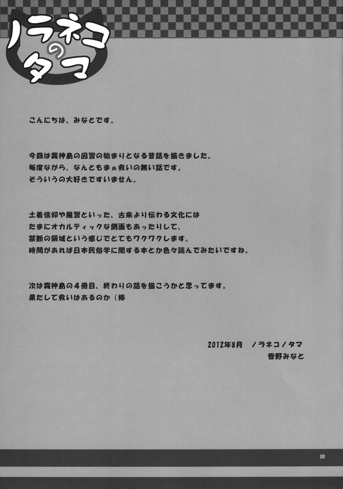 [Noraneko-no-Tama (Yukino Minato)] Kirigami Shima Dai San Hen | Island of the Mist God -Third volume- [English] [Mant] [Digital] page 24 full