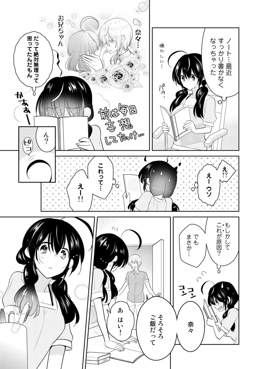 [Satoru] nikutai change. ～Oni-chan no karada de iku nante!!～ (6) page 66 full