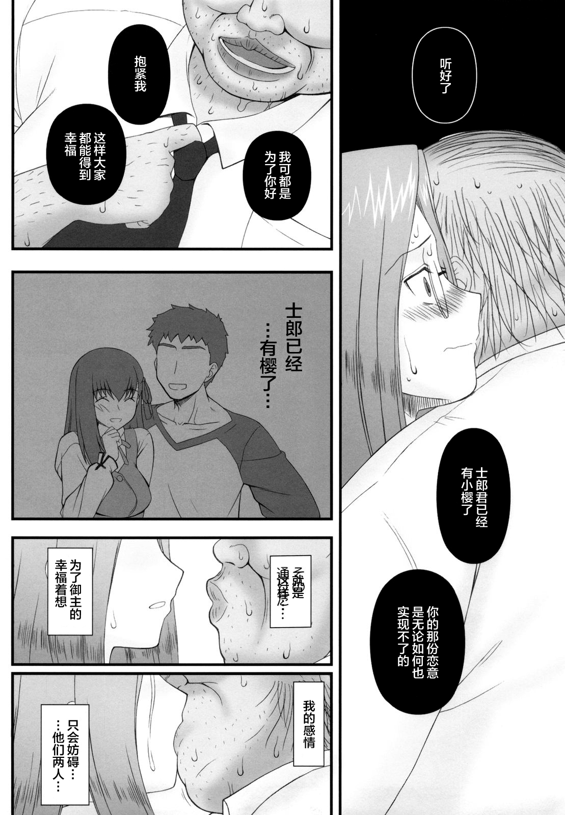 (C79) [Gachinko Shobou (Kobanya Koban)] Netorareta Hime Kihei ~San no Kusari~ (Fate/stay night) [Chinese] [不咕鸟汉化组] page 32 full