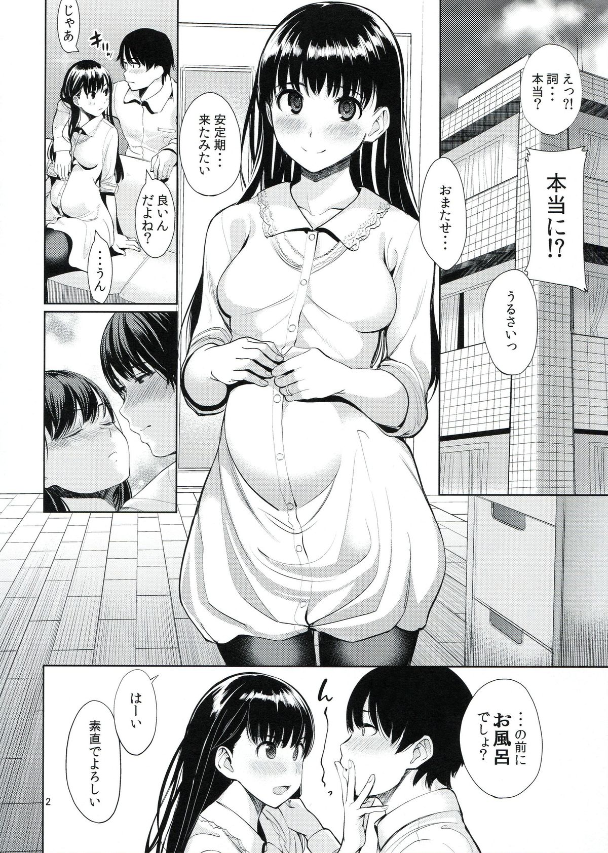 (C86) [Ranshi to Kimi to. (santa)] Koufuku no Conception (Amagami) page 3 full