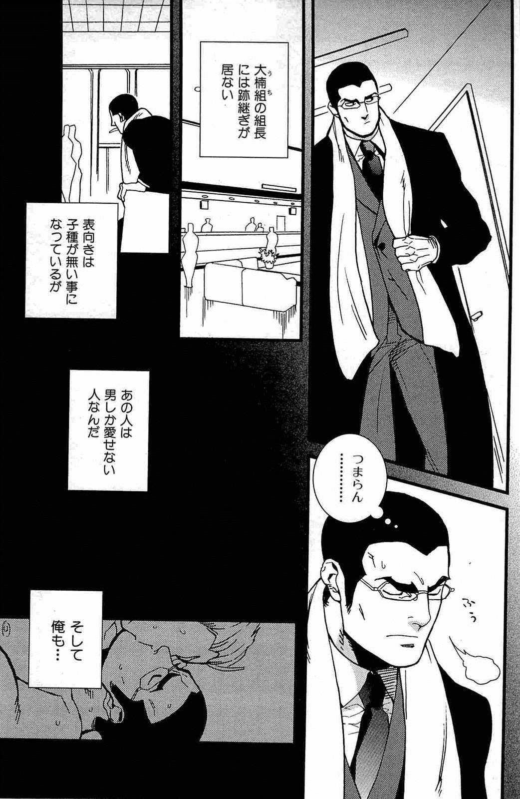[Miyoshi Hiromi] Gokudou Romance (Akkan Complete!) page 3 full
