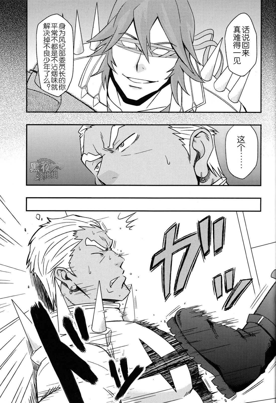 (C85) [Rycanthropy (Mizuki Gai)] Second Love | 次爱 (Kill la Kill) [Chinese] [黑夜汉化组] page 4 full