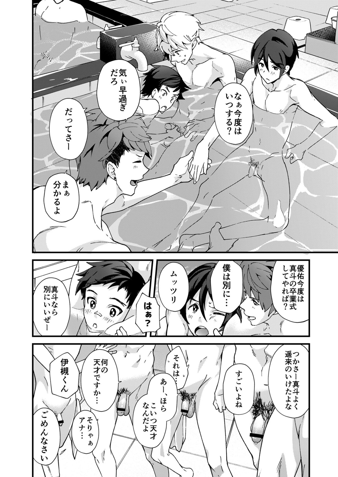 [Eichi Jijou (Takamiya)] e muken 2 danshi yonin warikan ecchi [Digital] page 55 full