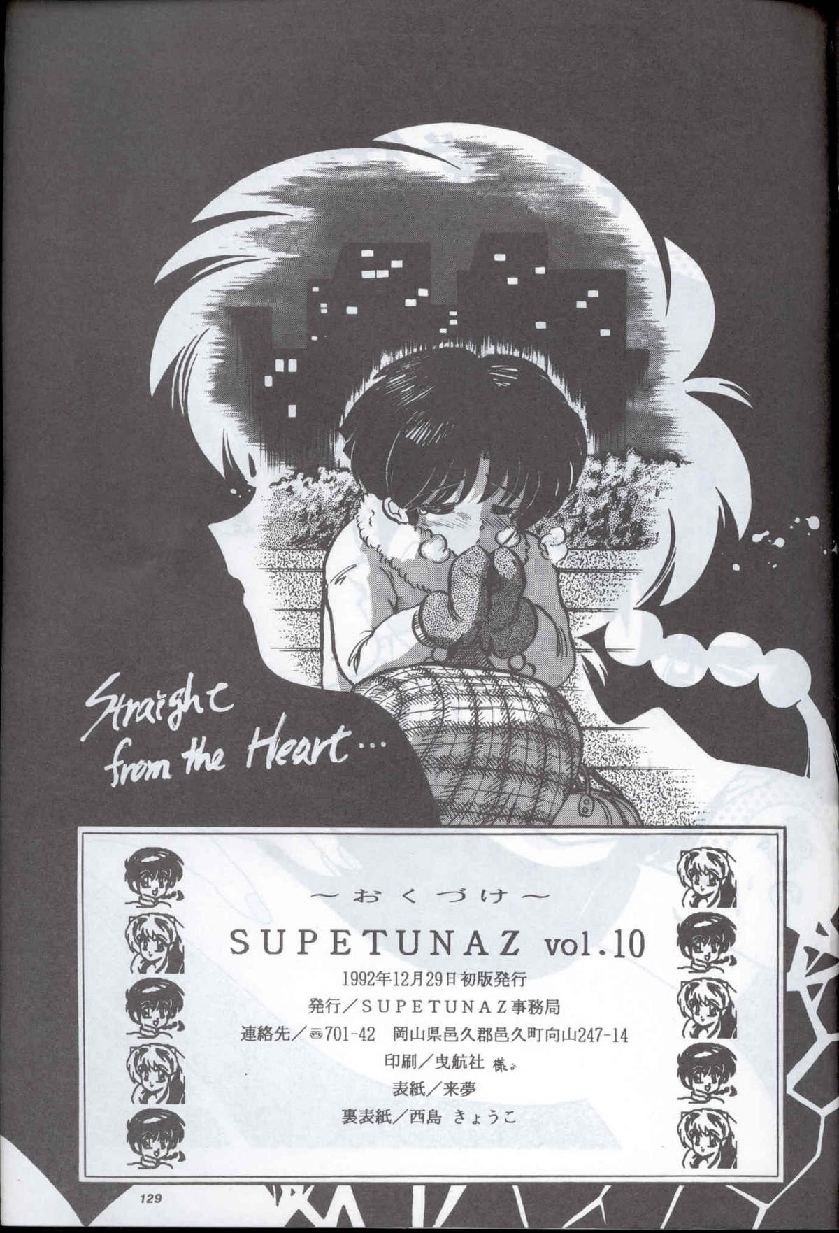 [Supetunaz Jimukyoku] Spetunaz 10 (Ranm 1/2, Maison Ikkoku, Urusei yatsura) page 128 full