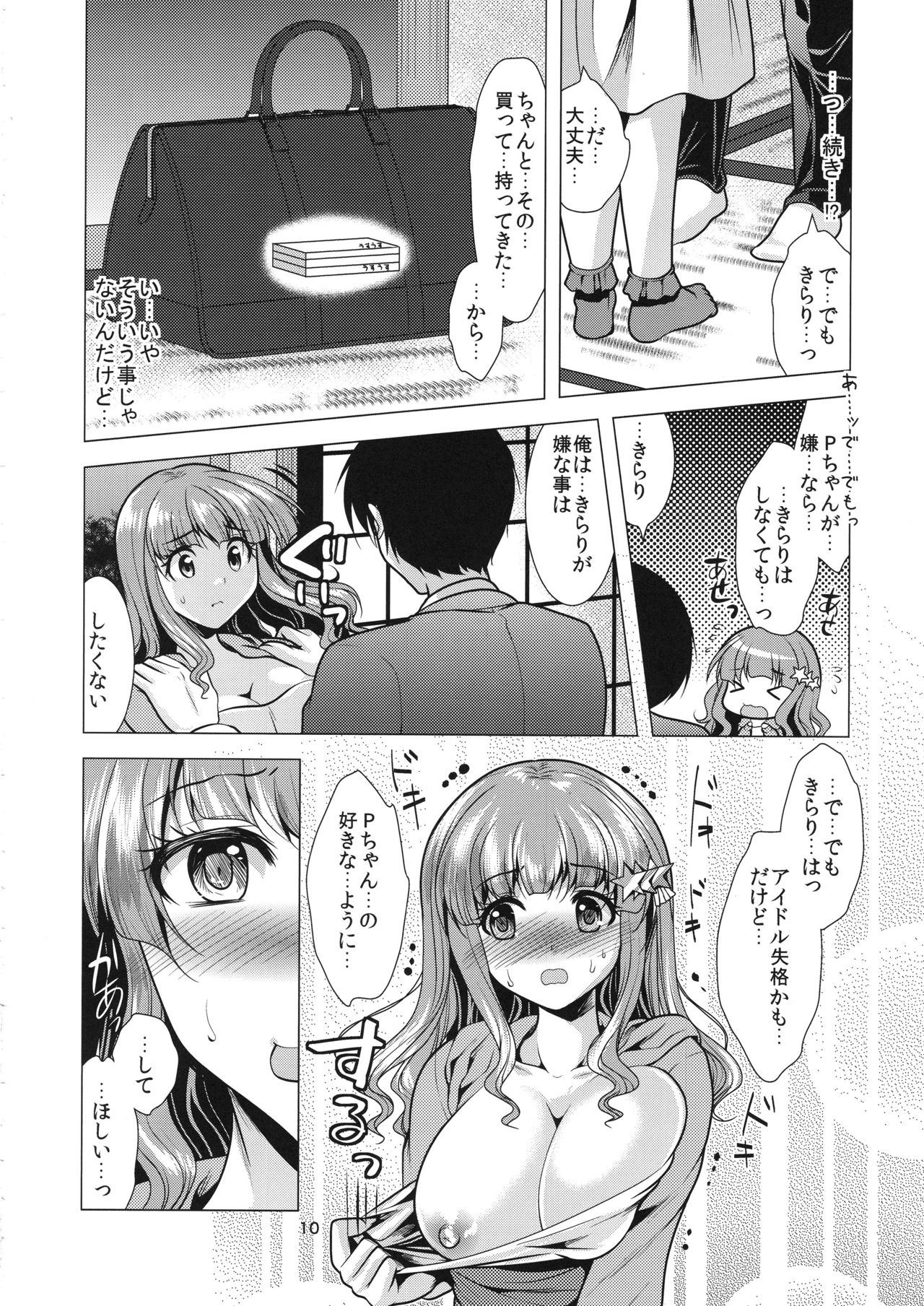 (C94) [detergent (Matsunami Rumi)] Kirarin Idol Kyuukeichuu (THE IDOLM@STER CINDERELLA GIRLS) page 9 full