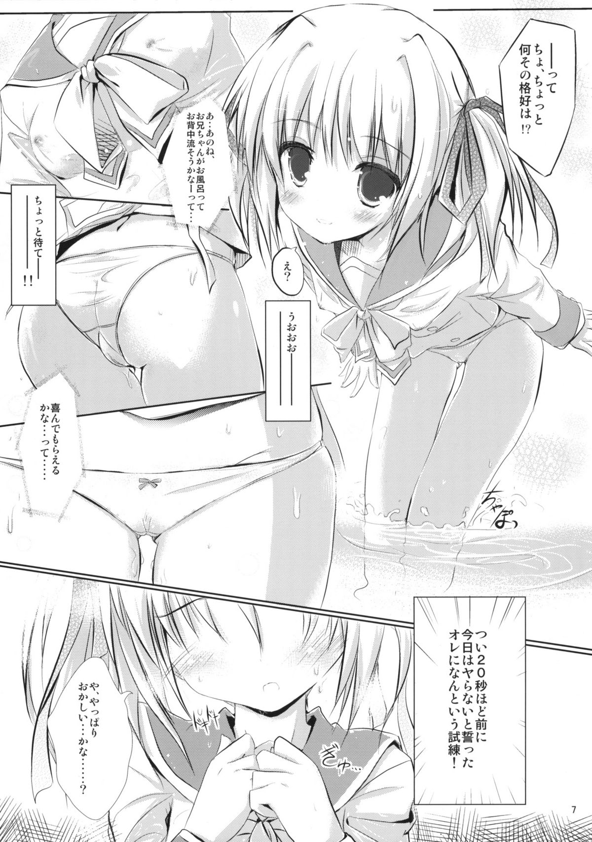 [Mirukomi (PRIMIL)] Let's Nantoka (Clover Point) [2011-07-01] page 5 full