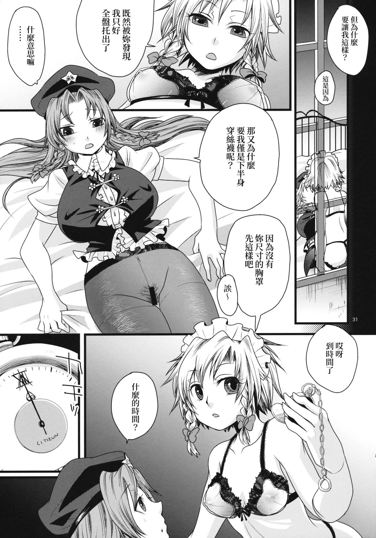 (C79) [Zipper Wrist (Eguchi)] Futanari Koumakan | 扶她紅魔館 (Touhou Project) [Chinese] [赤銀漢化組] page 32 full