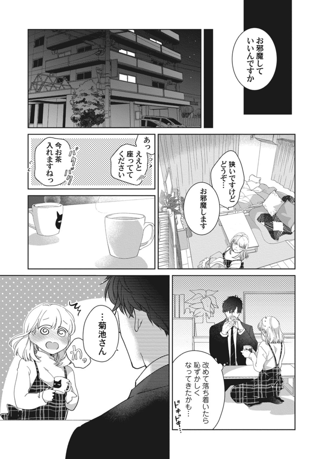 [いせざき] whisper&mellow -ウィスパーアンドメロウ- Episode.1《Pinkcherie》 page 29 full