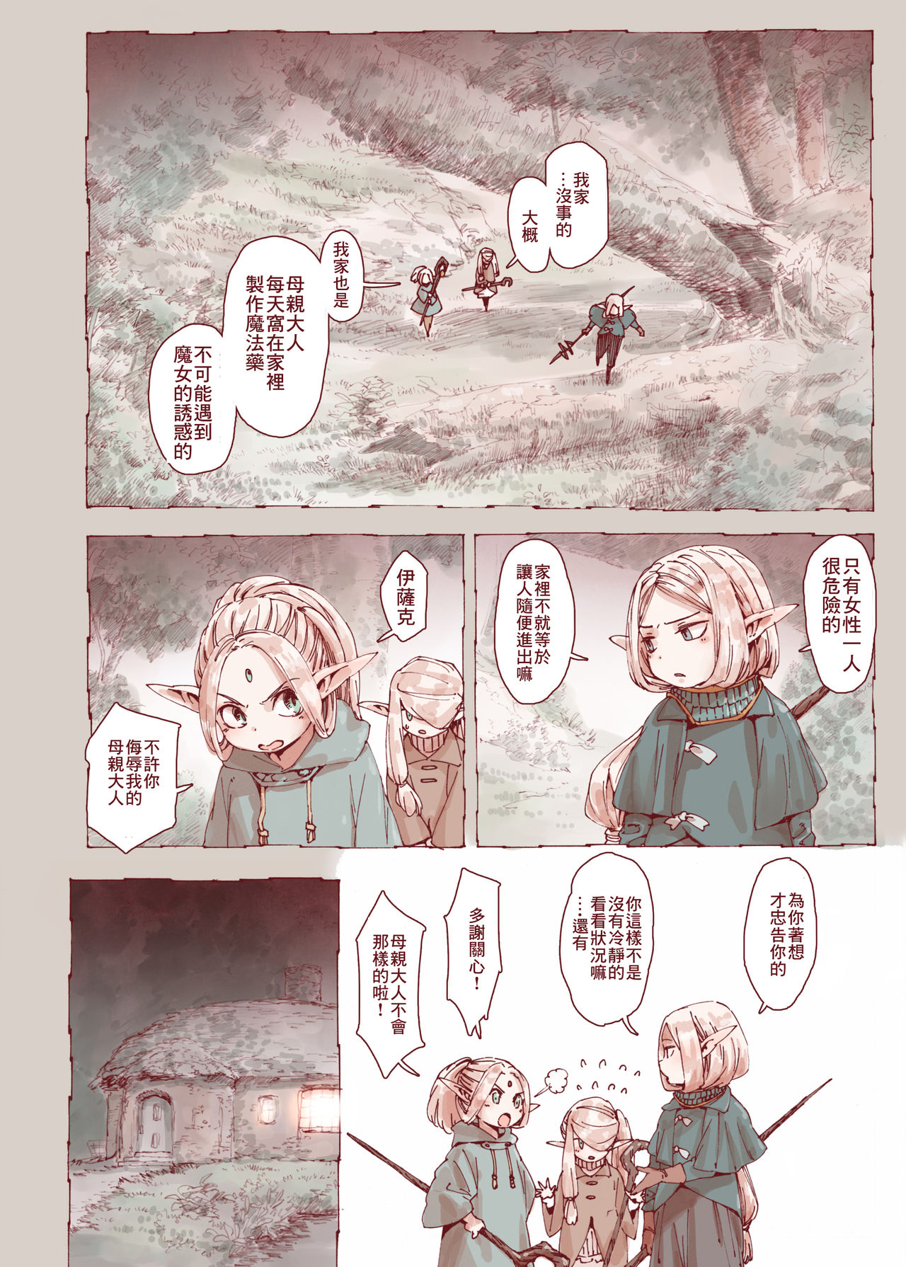 [Carradine] Daraku no Majo ~Shounen Yuusha to Tsurupeta Elf wa Ika ni Shite Majo ni Yabureta ka [Chinese] [creepper個人漢化] [Digital] page 28 full