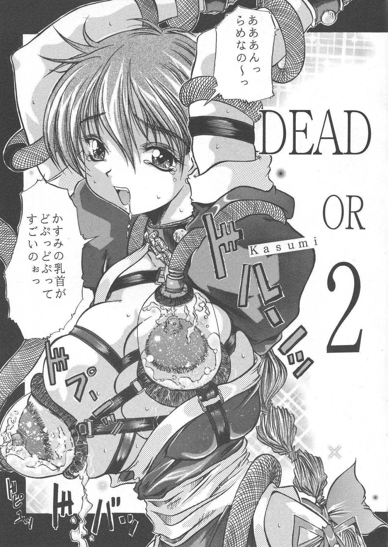 [ALICE-DO, CROWN BRIGADE (Miyauchi Izumi, Onizuka Takuto)] etsunyuu (Dead or Alive) page 5 full