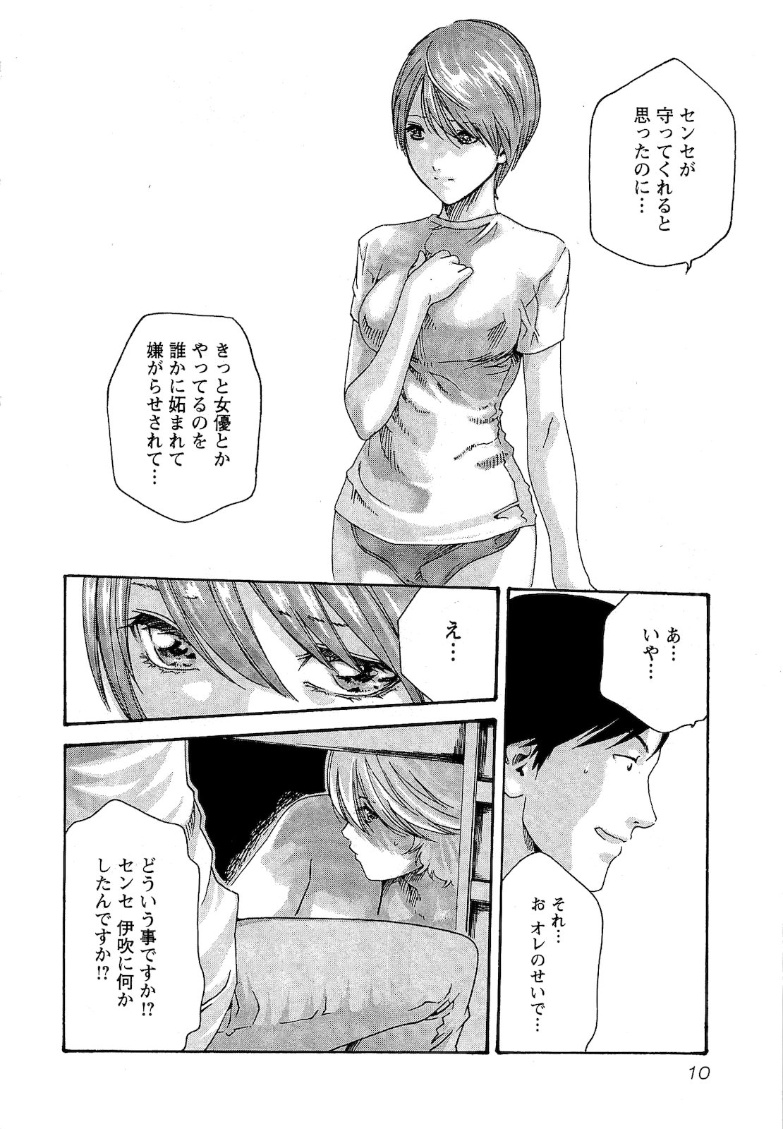 [Haruki] Sense Vol. 3 page 13 full