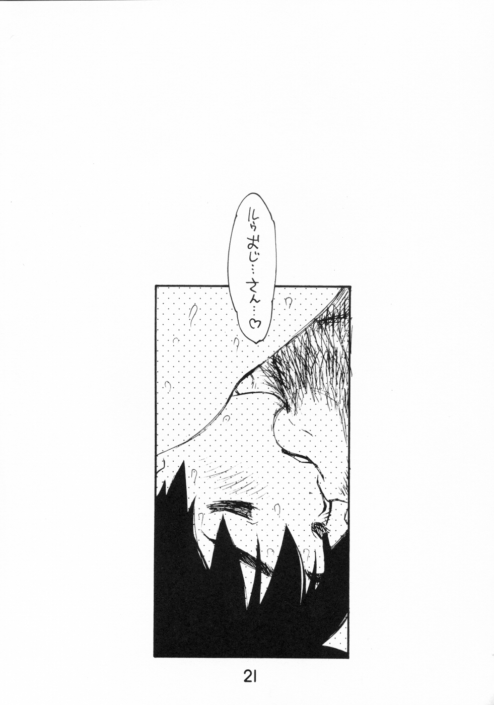 (C71) [Ryuutai Rikigaku (Akio Takami)] Ojisan to Boku (Brave Story) page 20 full