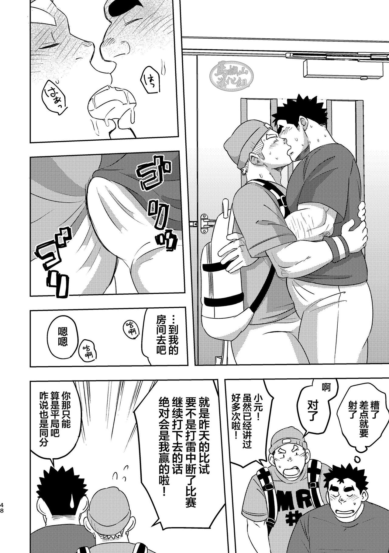[Maru Tendon (Eikichi)] Mouhou Gakuen Suikyuubu 4 [Chinese] [马栏山汉化组] [Digital] page 48 full