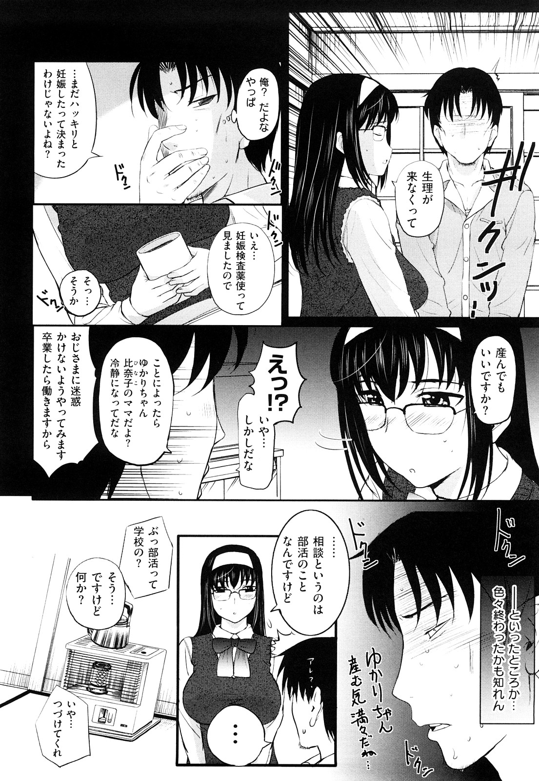 [Kusatsu Terunyo] Ubukano page 31 full