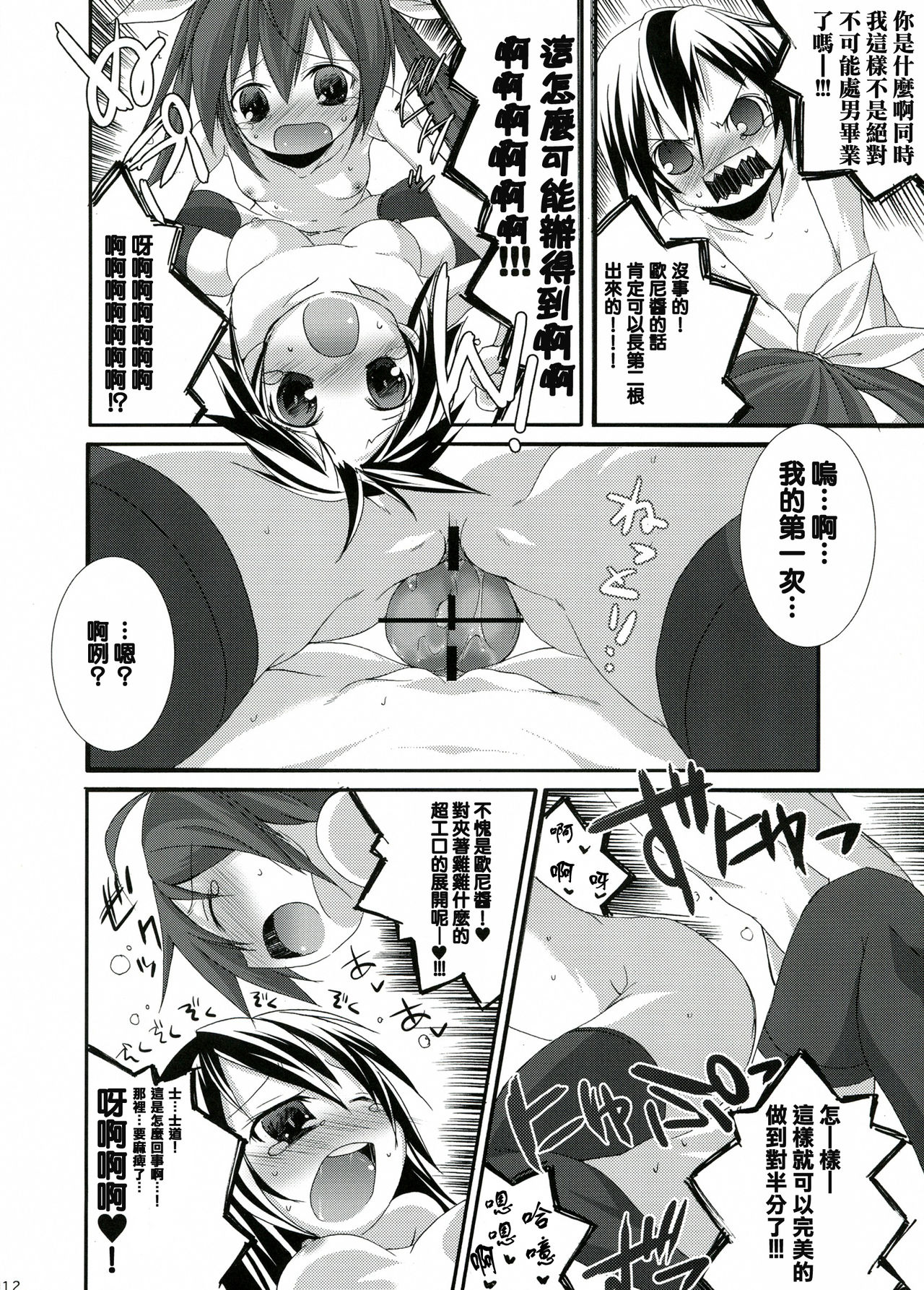 (C83) [Nagomiyasan (Suzuki Nago)] INT32.1 (Date A Live) [Chinese] [零食汉化组] page 14 full