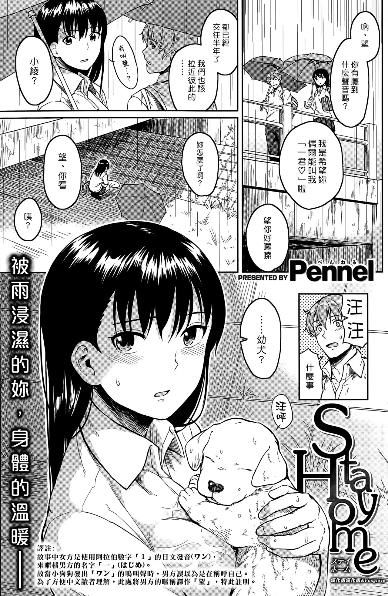 [Pennel] Stay Home (COMIC Kairakuten Beast 2015-5) [Chinese] [漢化組漢化組×Foxglove] page 1 full