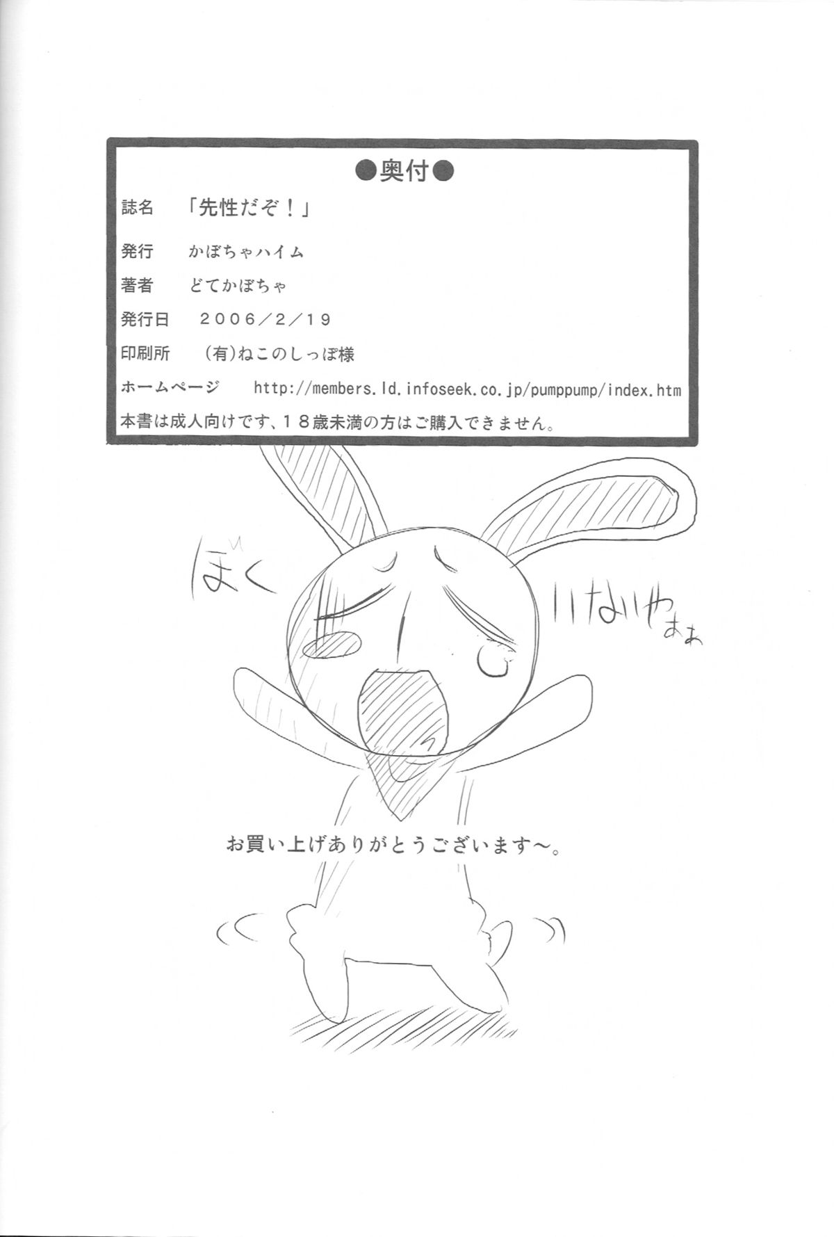 (CosCafe16) [Kabocha Heim (Dote Kabocha)] Sensei dazo! (pani poni dash) page 25 full