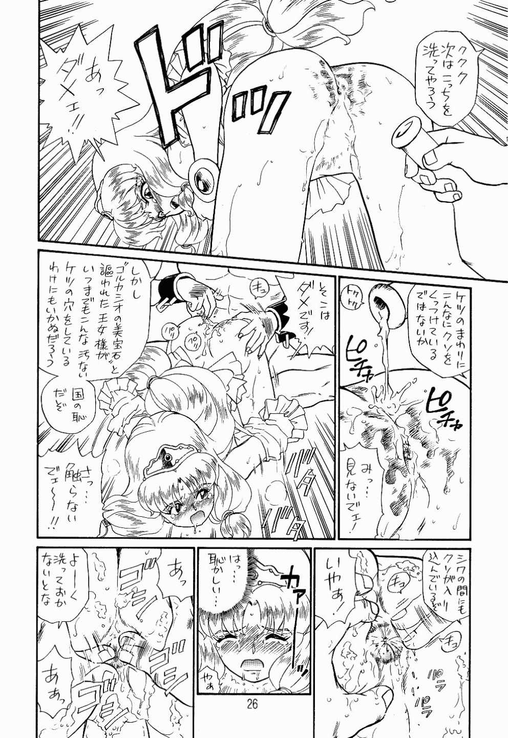 (C52) [Rat Tail (Irie Yamazaki)] PRINCESS SISTERS NIGHT TWO [Incomplete] page 23 full